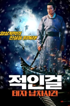 Watch & Download Behind the East Palace (2022) 1080p WEB-DL Multi Audio [English + Hindi + Kannada + Malayalam + Tamil + Telugu] Full Movie Movie