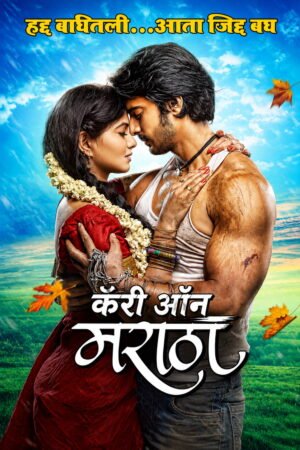 Watch & Download Carry On Maratha (2015) 1080p WEB-DL Multi Audio [Kannada + Marathi] Full Movie Movie