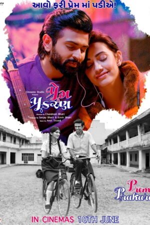 Watch & Download Prem Prakaran (2022) 1080p WEB-DL Multi Audio [Gujarati + Hindi + Tamil + Telugu] Full Movie Movie